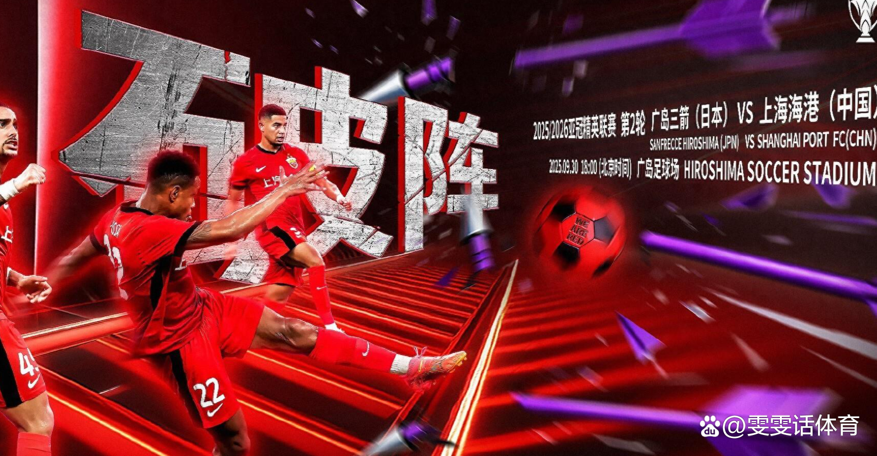 包含赛后亚冠焦点战，上海海港官宣签约，媒体盛赞，球队文化再被提及的词条